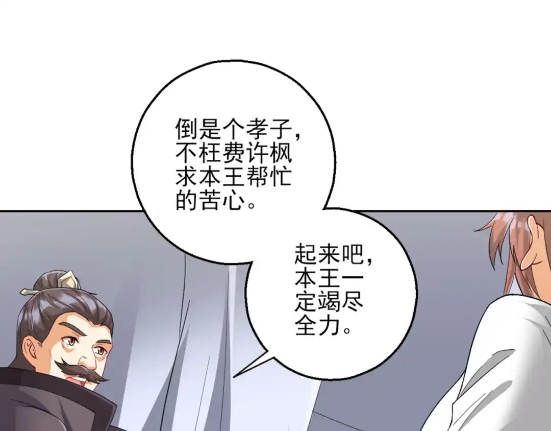 《一等家丁》第241话 第55页