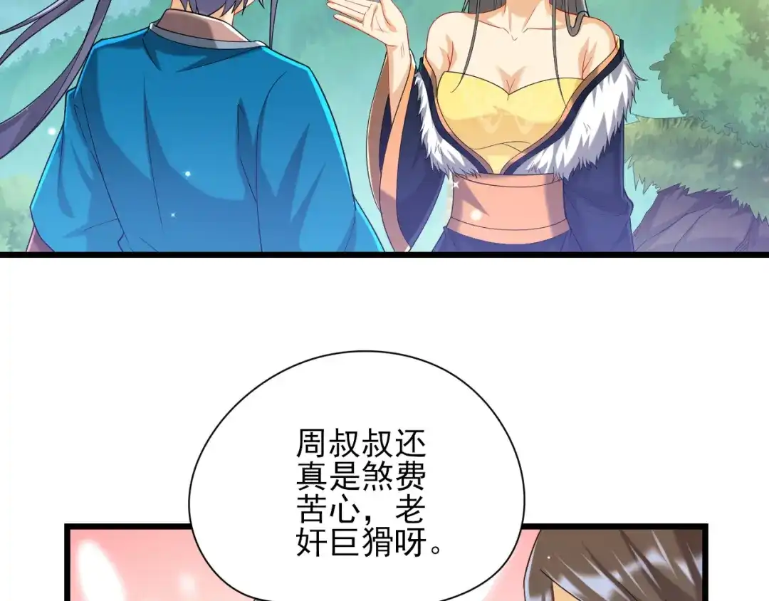 《一等家丁》第241话 第84页