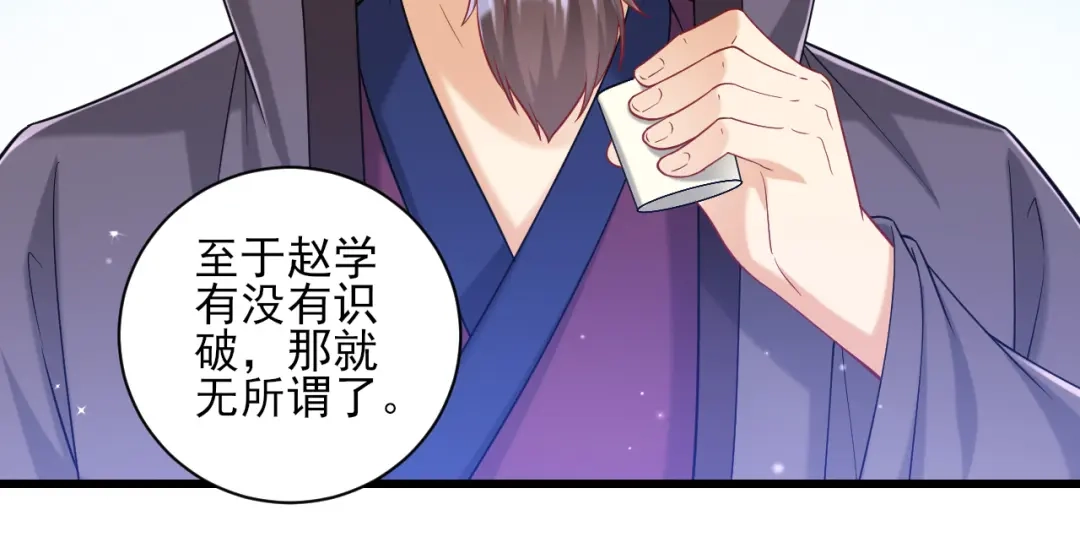 《一等家丁》第241话 第12页