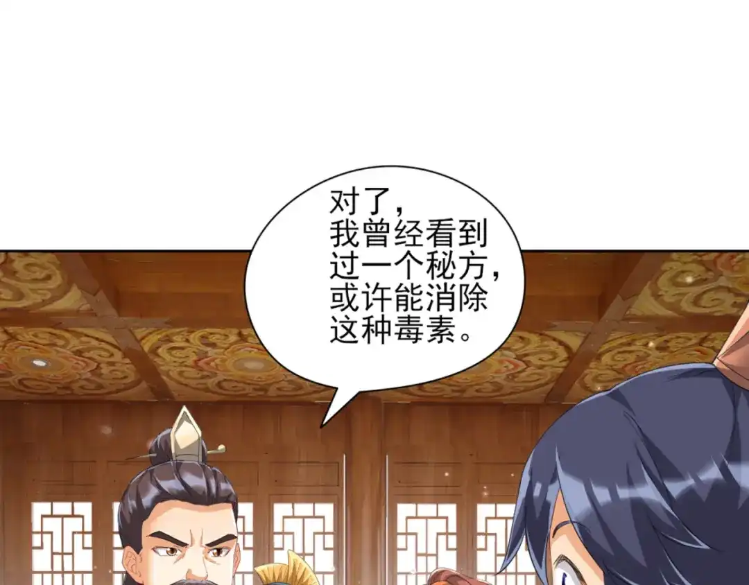 《一等家丁》第241话 第76页