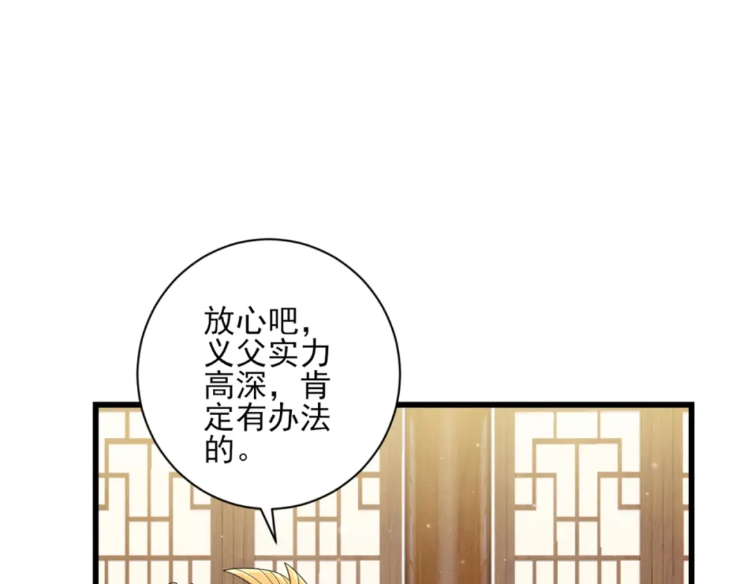 《一等家丁》第241话 第58页