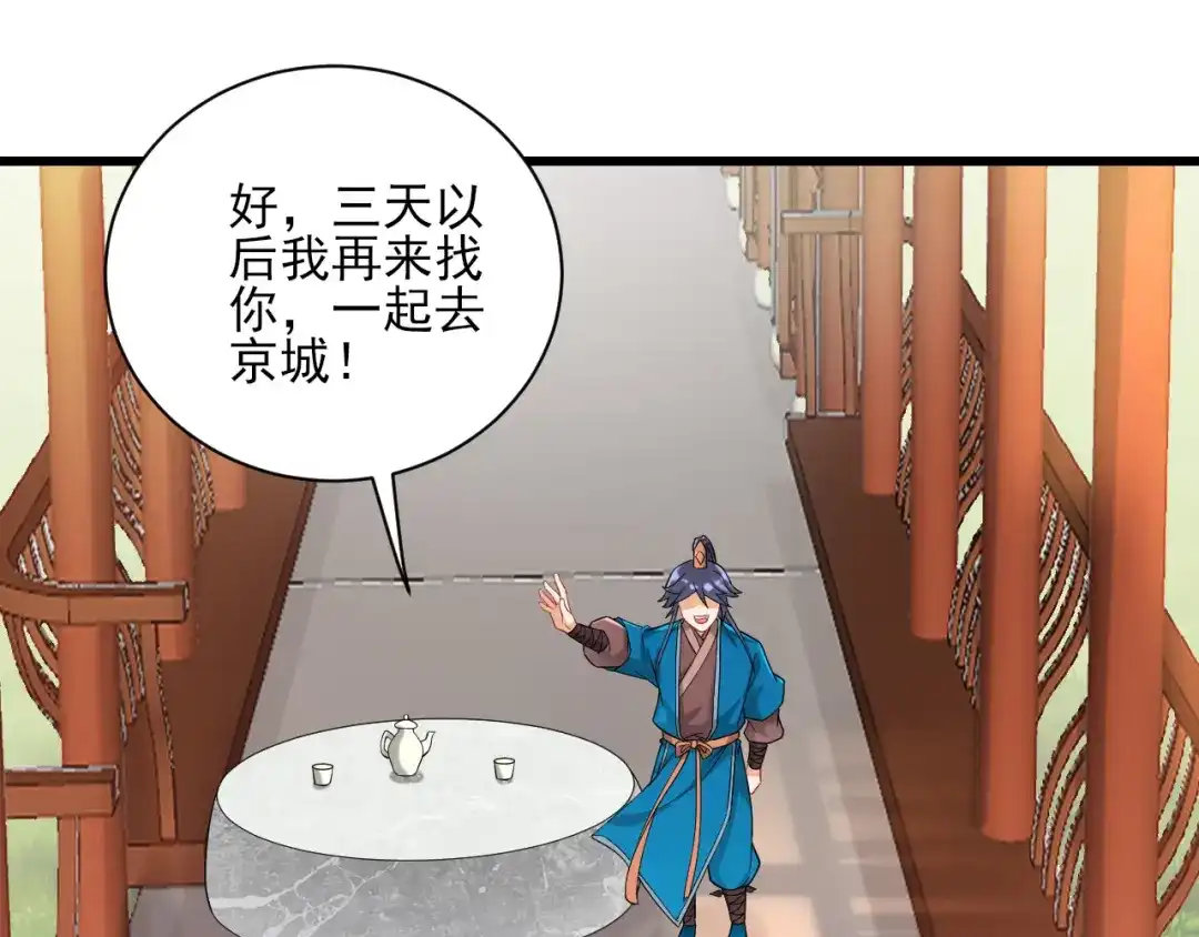 《一等家丁》第241话 第33页