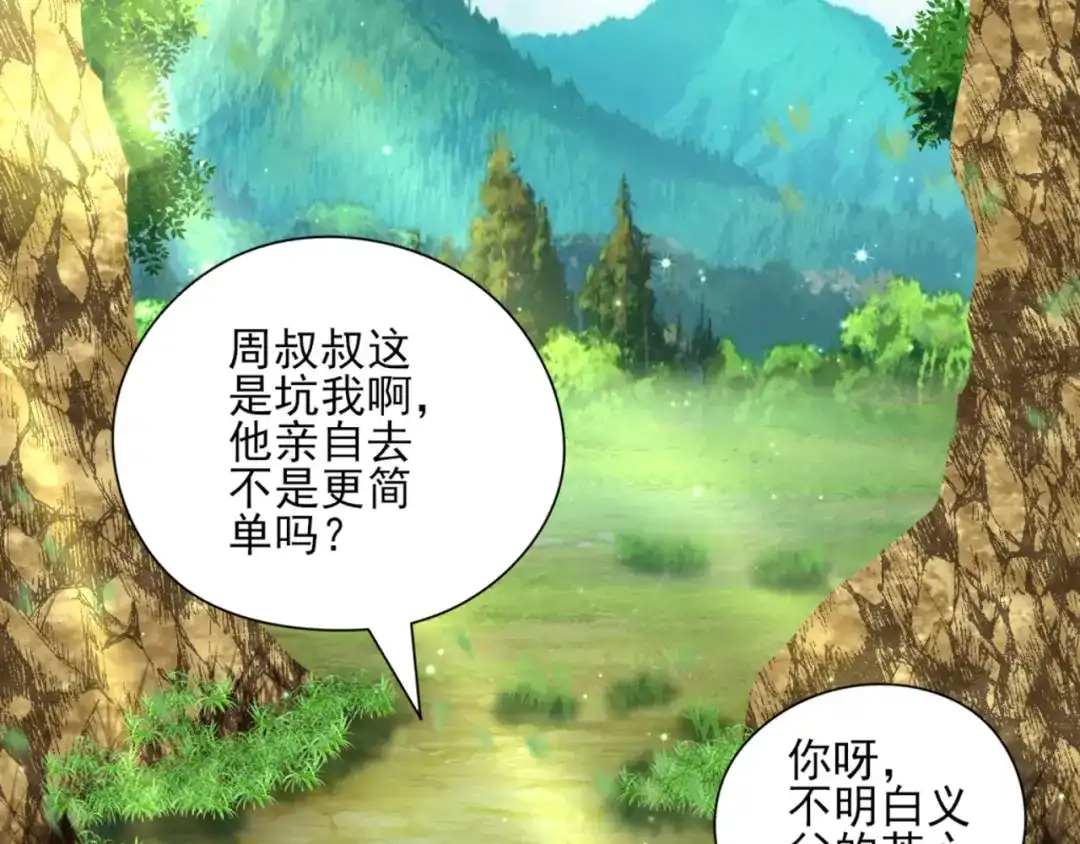 《一等家丁》第241话 第80页