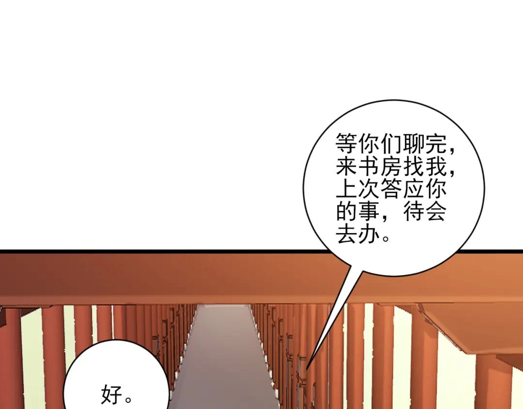 《一等家丁》第241话 第20页