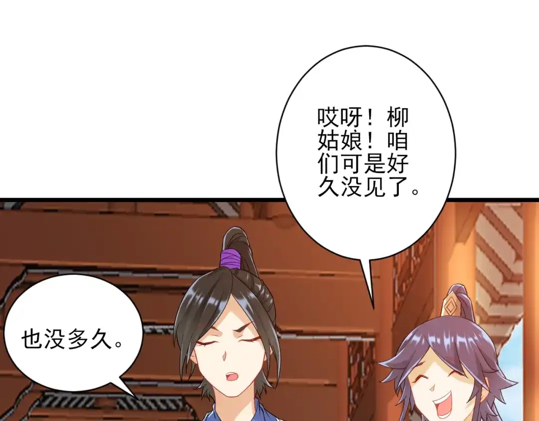 《一等家丁》第241话 第23页