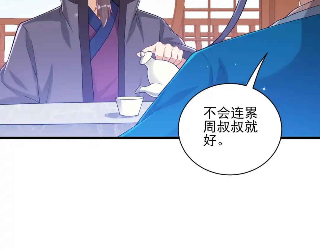 《一等家丁》第241话 第10页