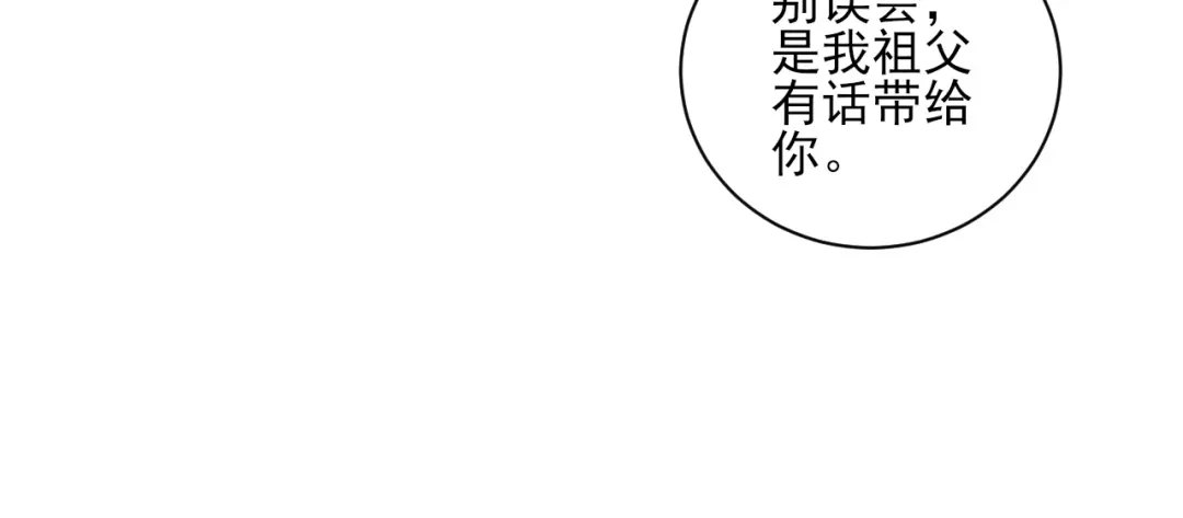 《一等家丁》第241话 第28页