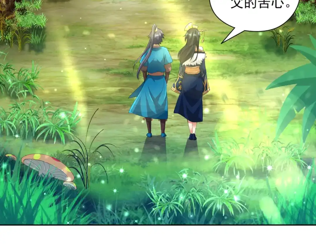 《一等家丁》第241话 第81页
