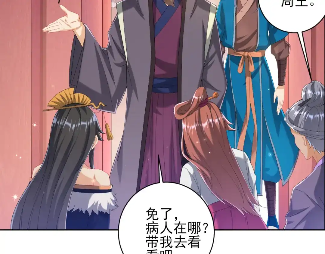 《一等家丁》第241话 第43页