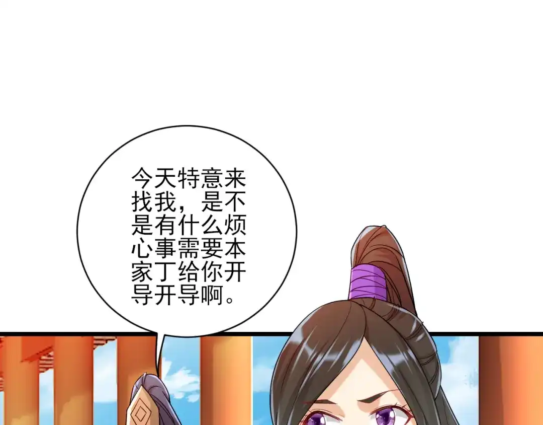 《一等家丁》第241话 第26页