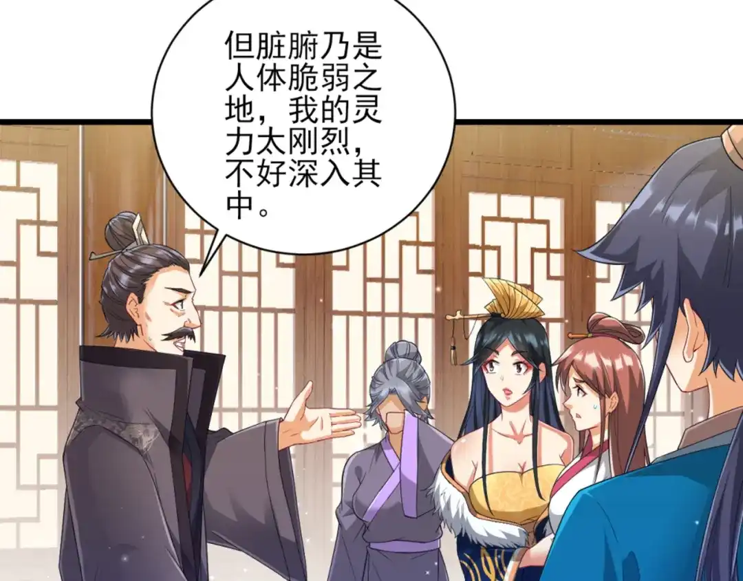 《一等家丁》第241话 第71页