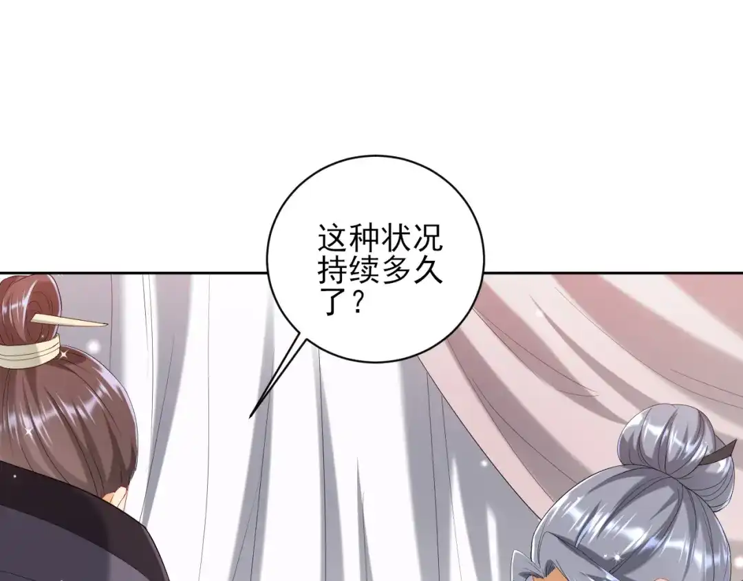 《一等家丁》第241话 第45页