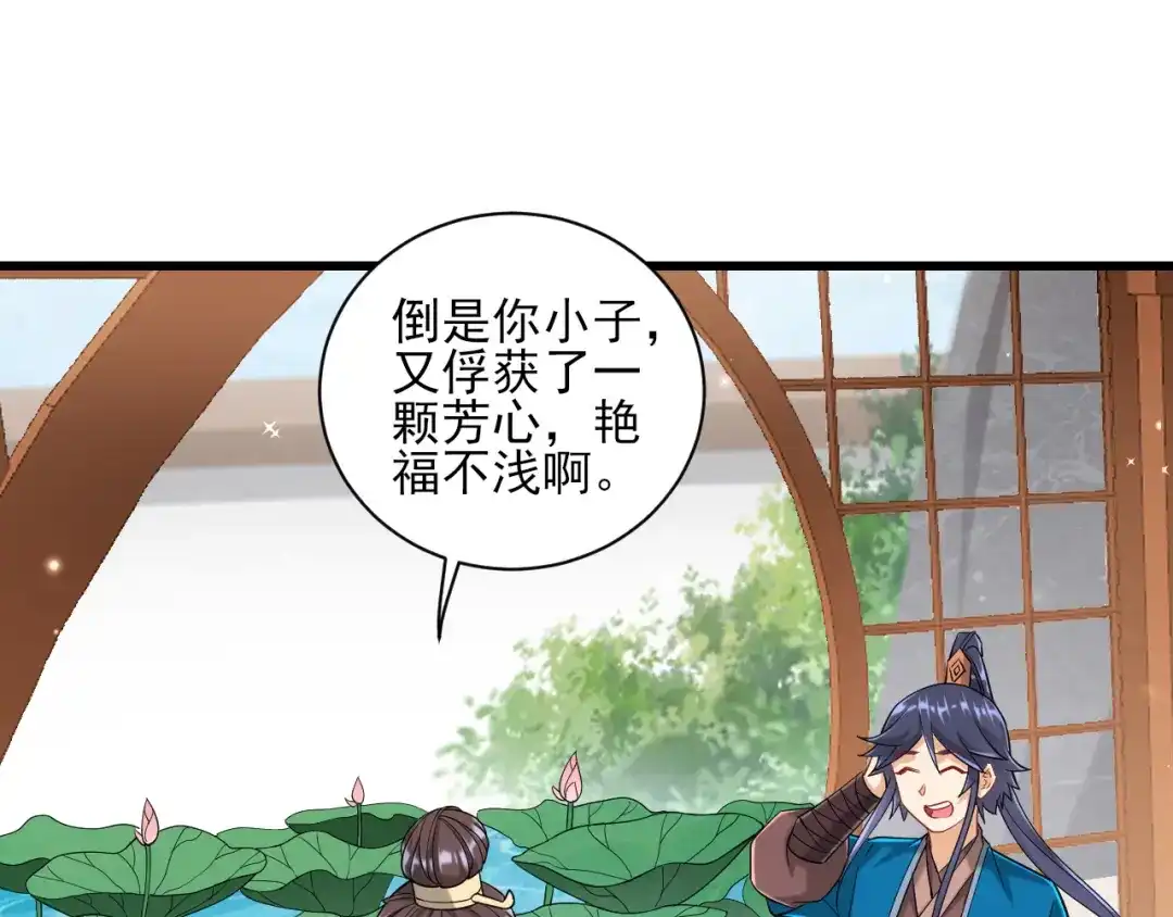 《一等家丁》第241话 第13页