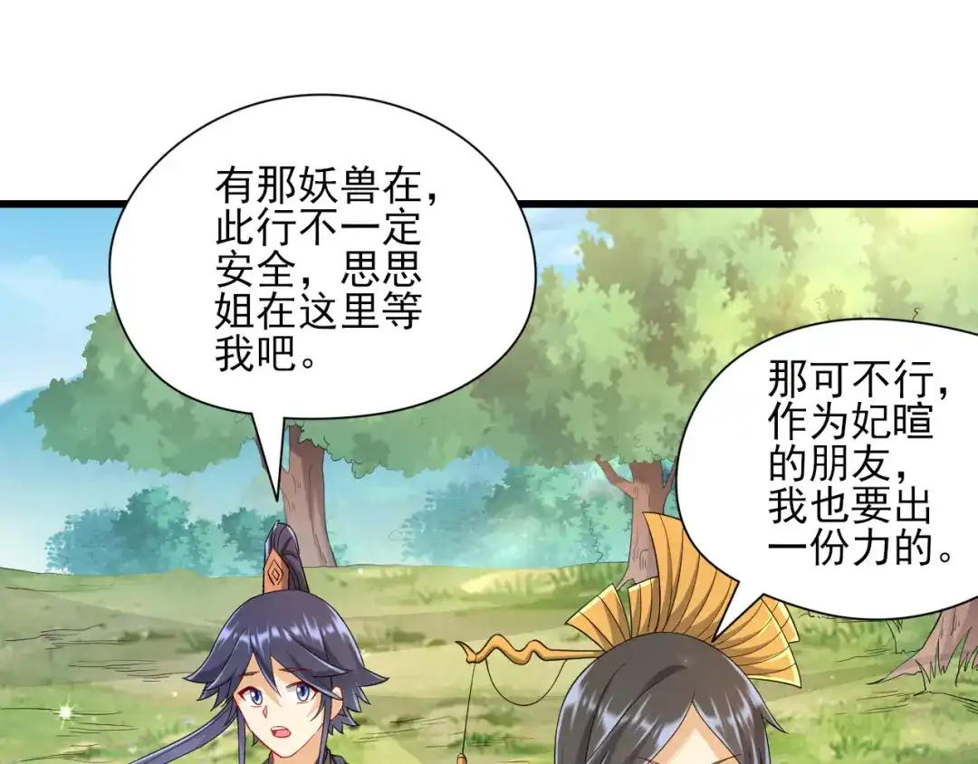 《一等家丁》第241话 第90页