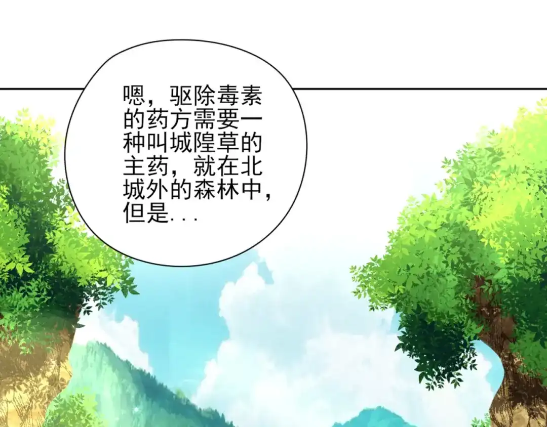 《一等家丁》第241话 第79页
