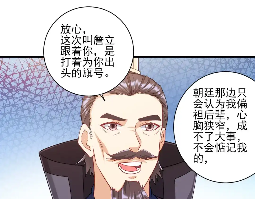 《一等家丁》第241话 第11页