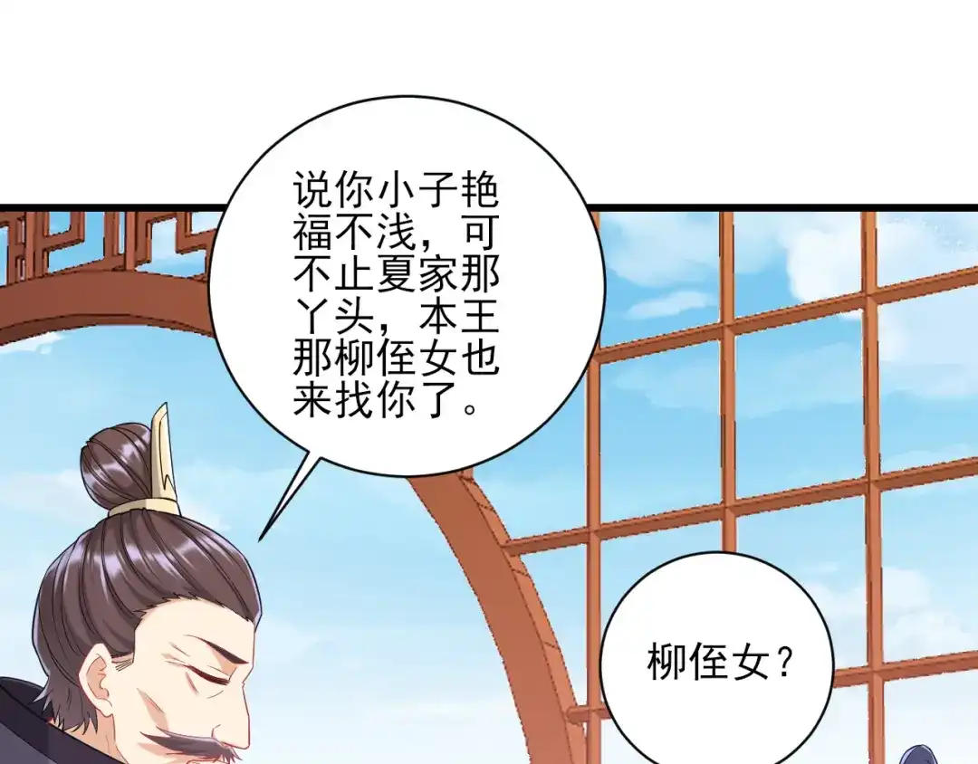 《一等家丁》第241话 第16页