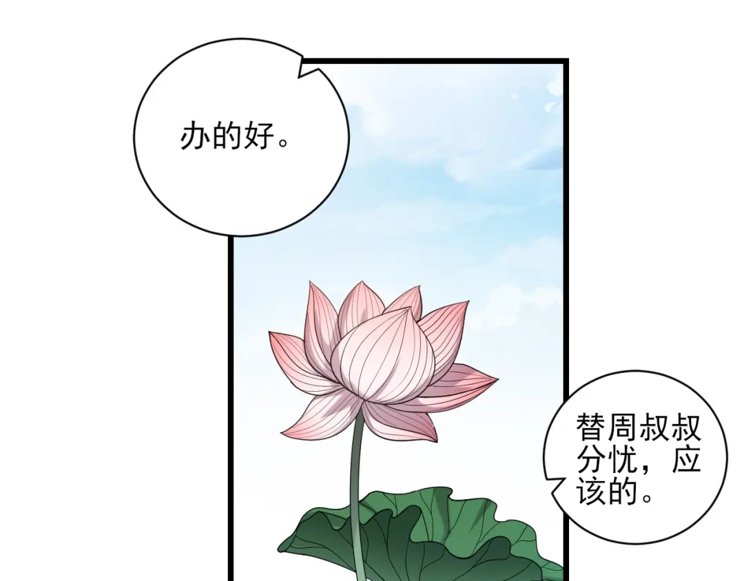 《一等家丁》第241话 第5页