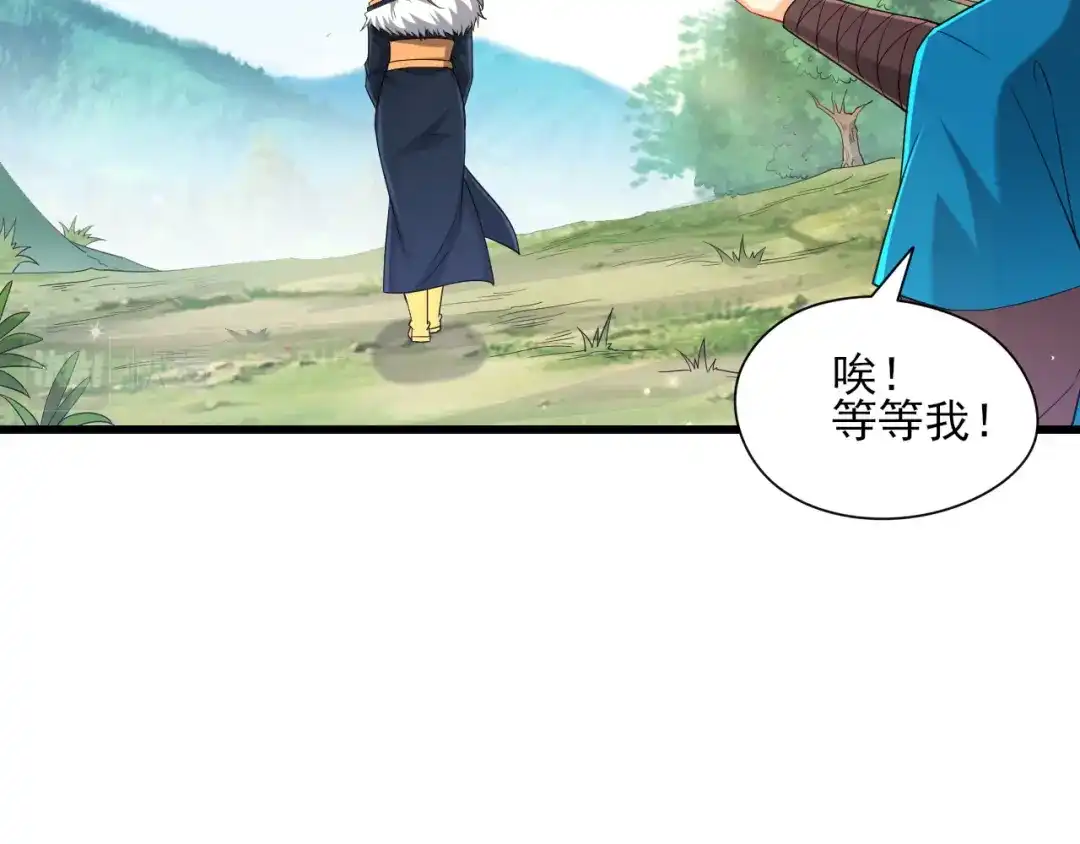 《一等家丁》第241话 第88页
