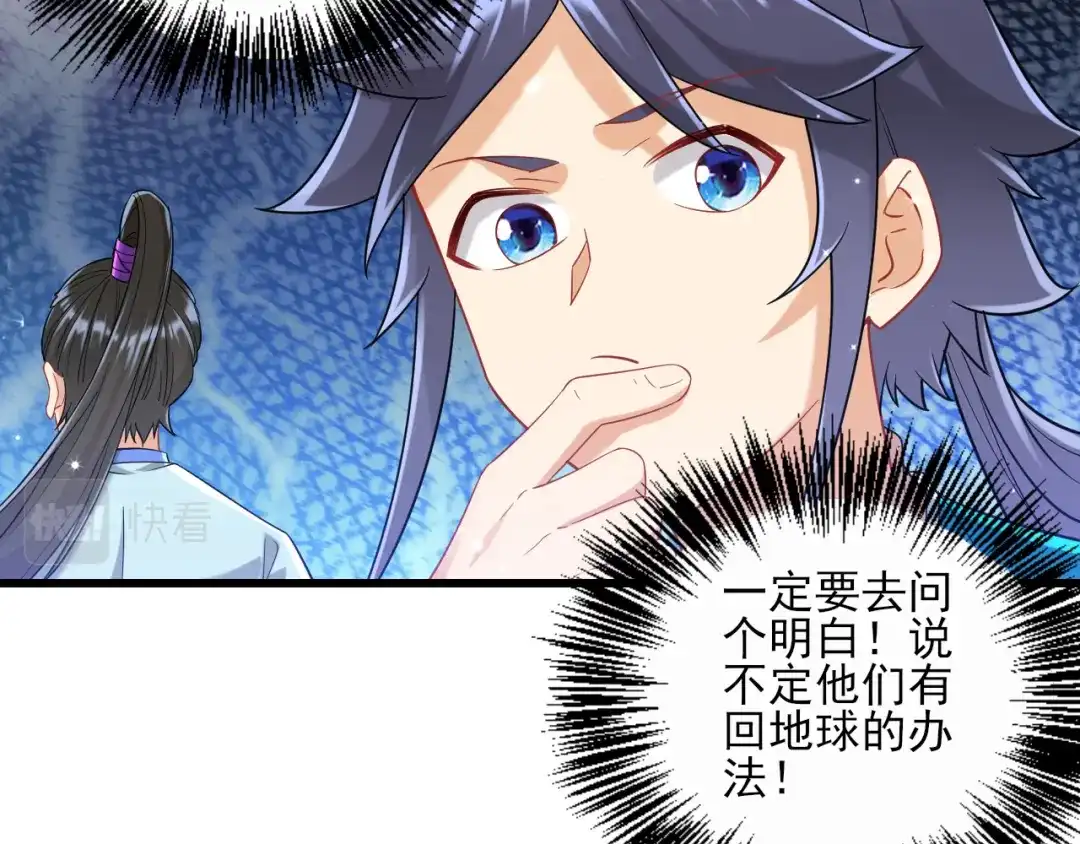 《一等家丁》第241话 第31页