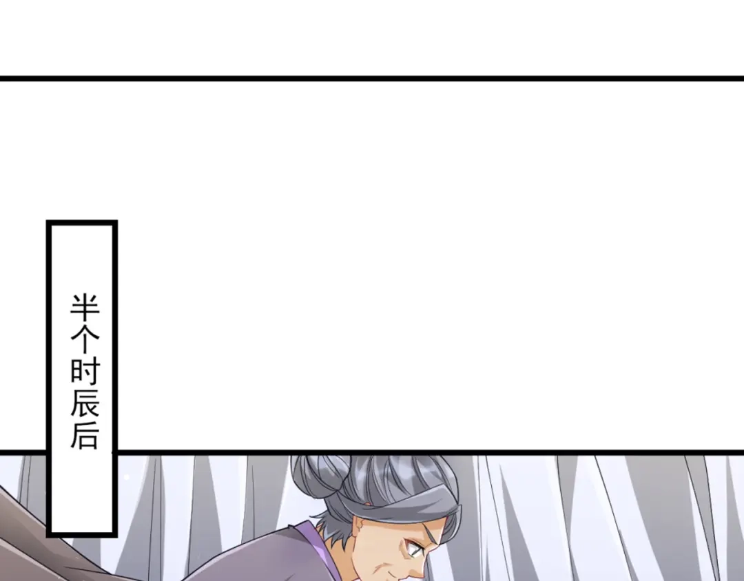 《一等家丁》第241话 第69页