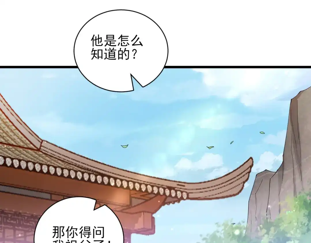 《一等家丁》第241话 第29页