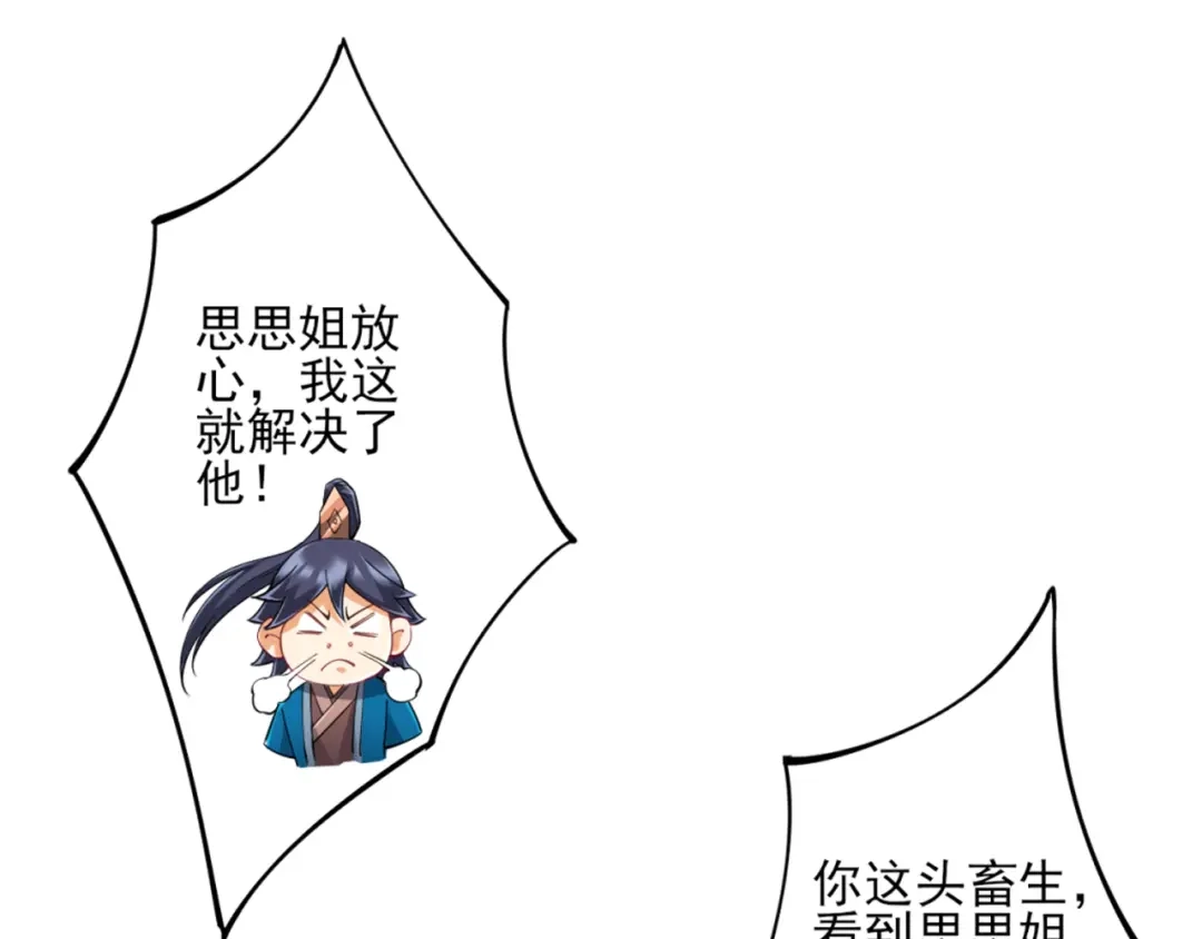 《一等家丁》第242话 第67页
