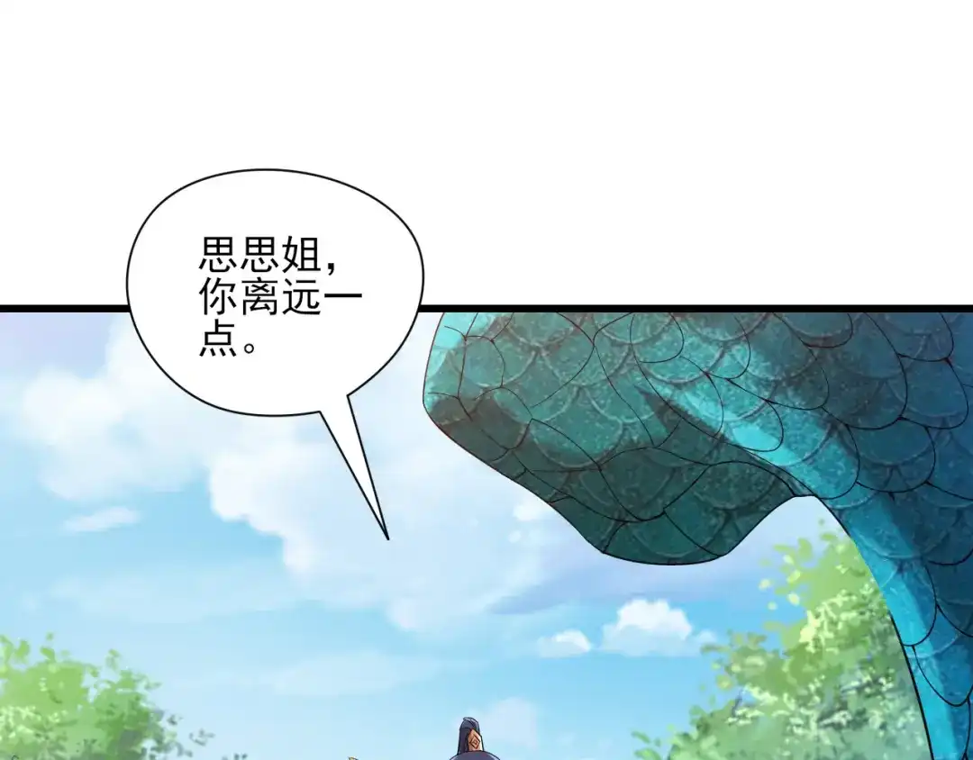 《一等家丁》第242话 第29页