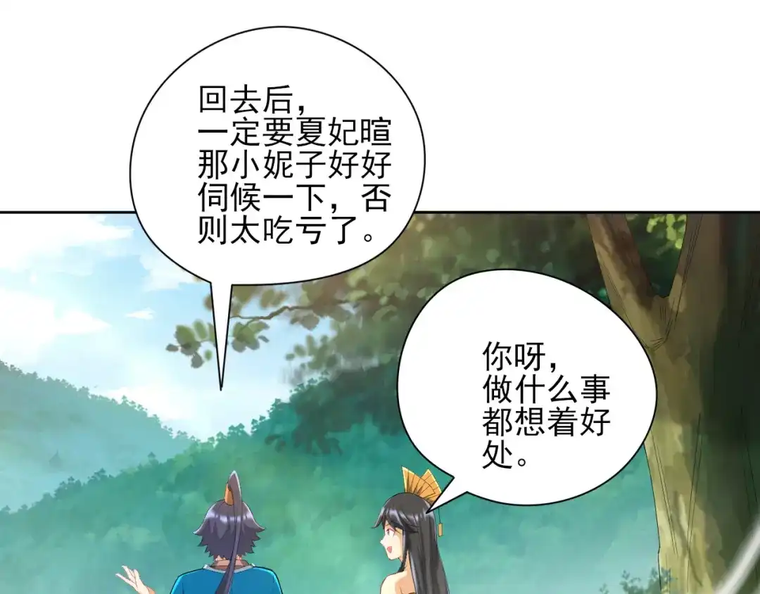 《一等家丁》第242话 第9页