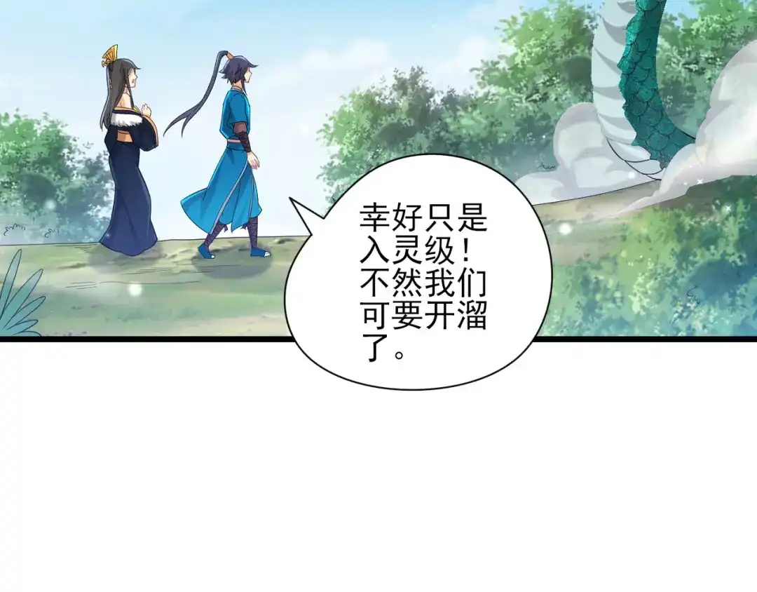 《一等家丁》第242话 第27页