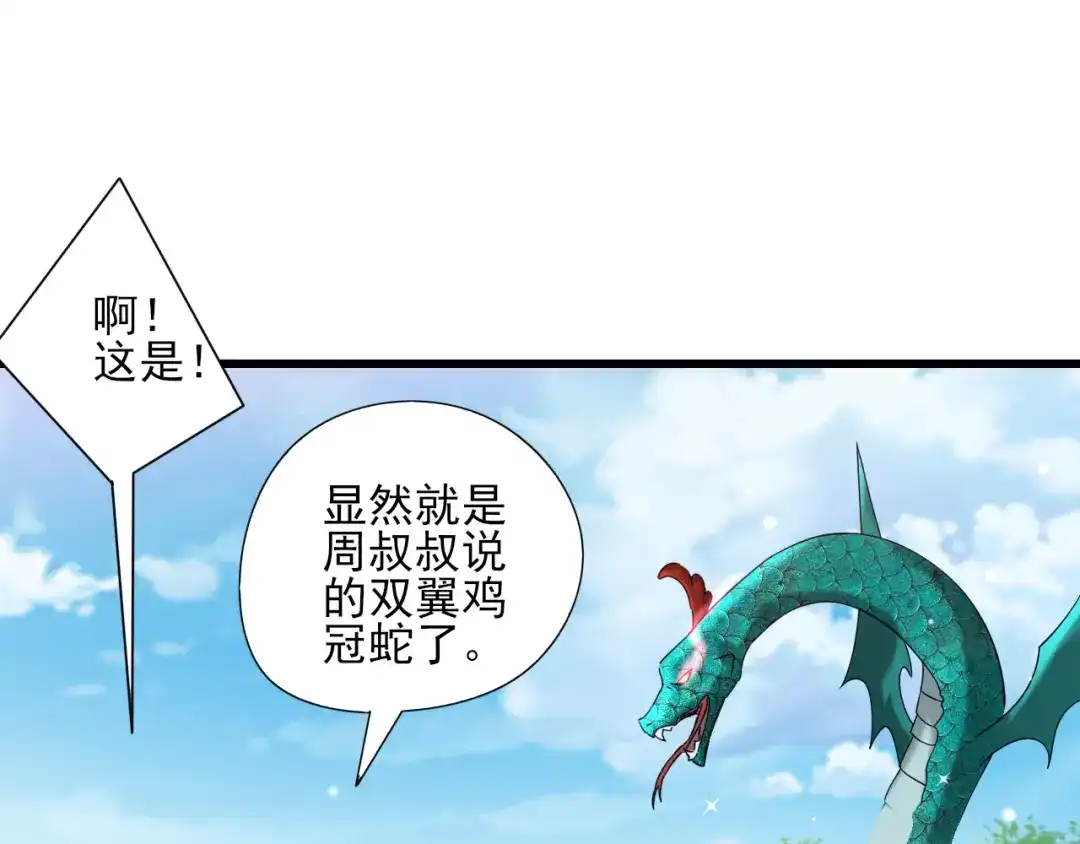 《一等家丁》第242话 第26页
