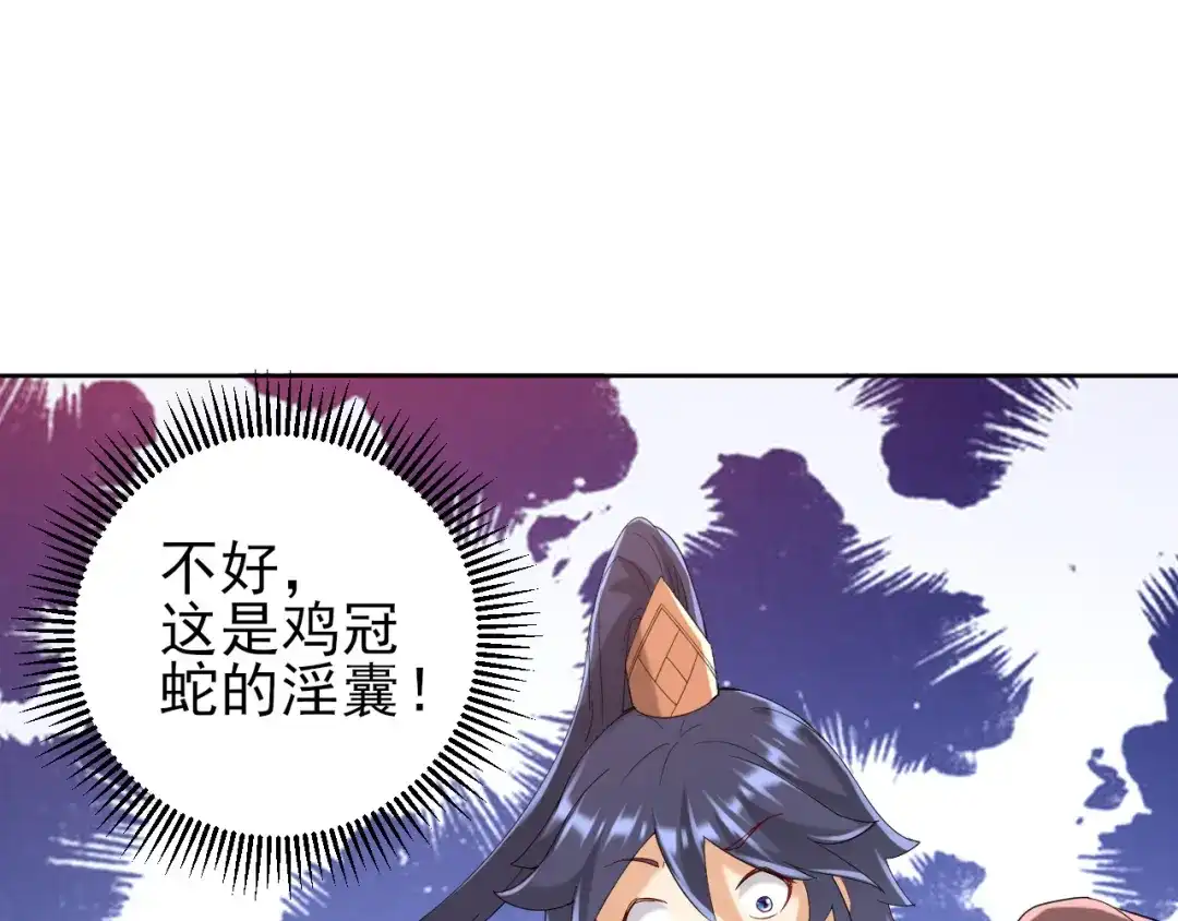 《一等家丁》第242话 第91页