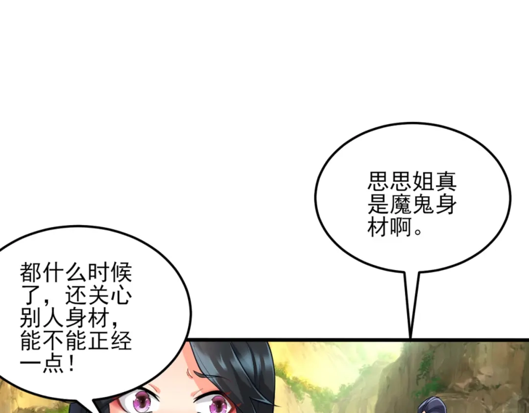 《一等家丁》第242话 第65页
