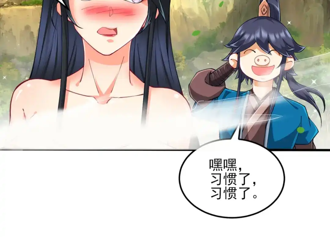 《一等家丁》第242话 第66页