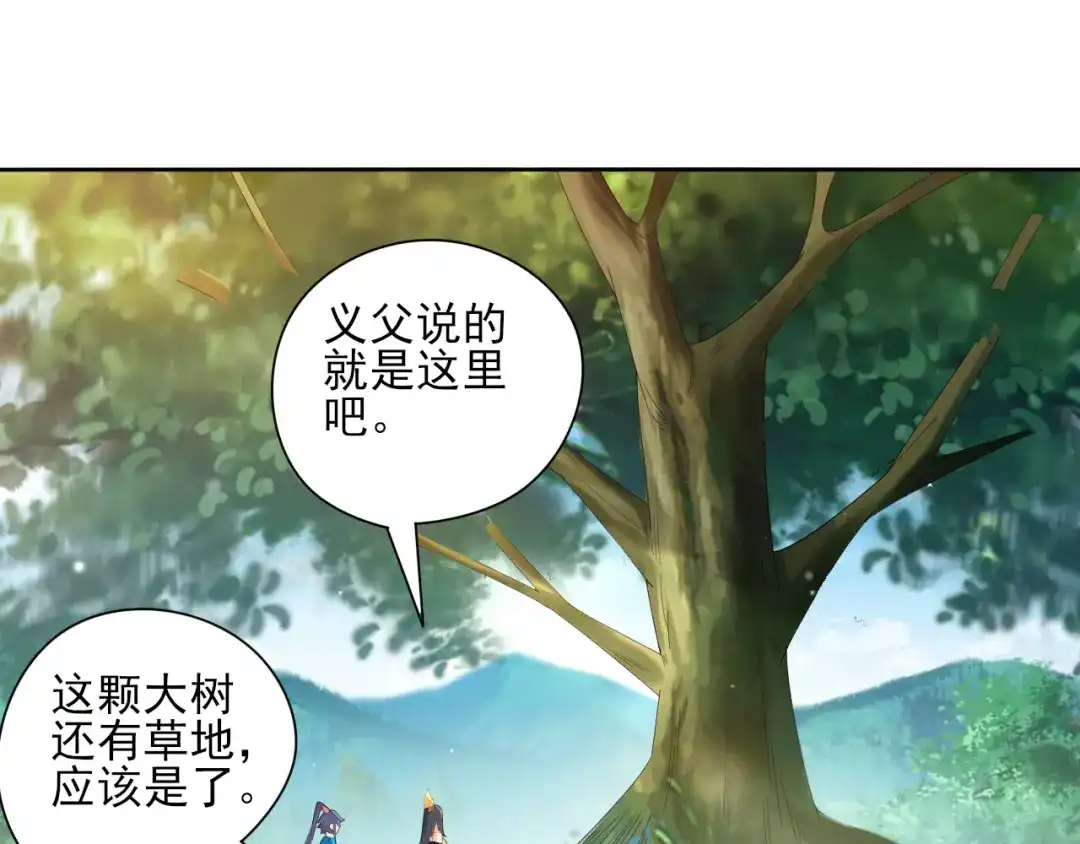 《一等家丁》第242话 第13页