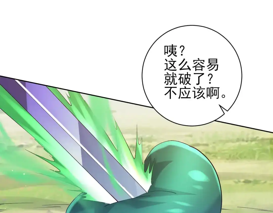 《一等家丁》第242话 第89页