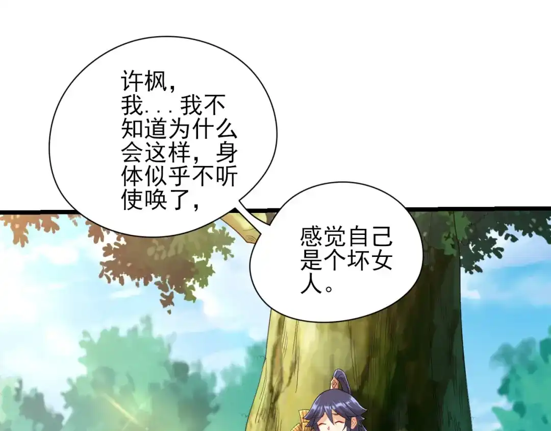 《一等家丁》第243话 第21页