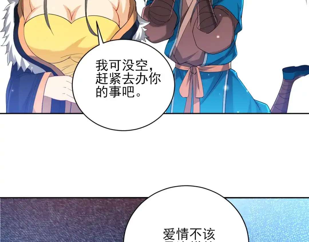 《一等家丁》第243话 第81页