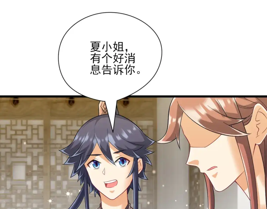 《一等家丁》第243话 第64页