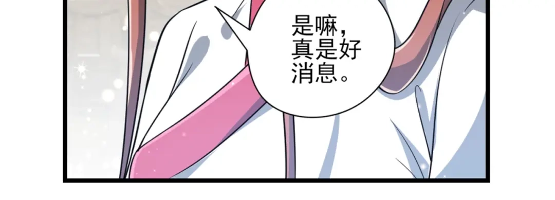 《一等家丁》第243话 第67页