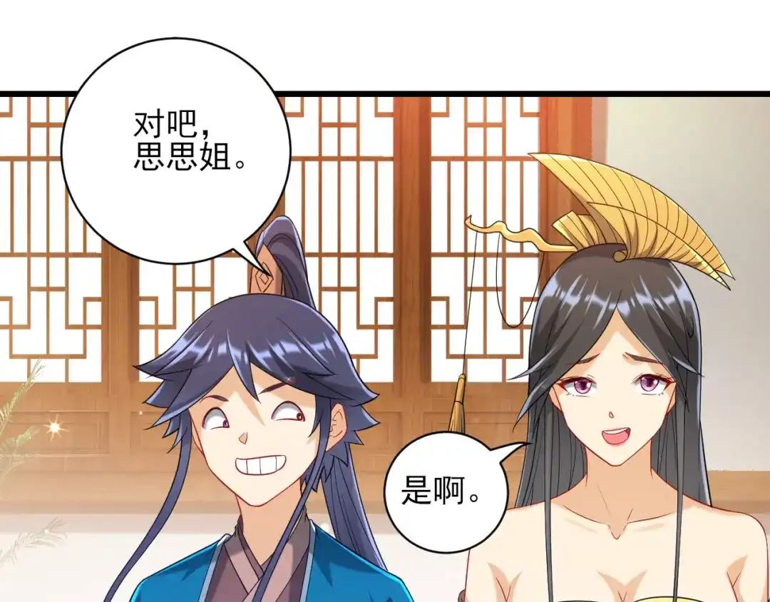 《一等家丁》第243话 第45页