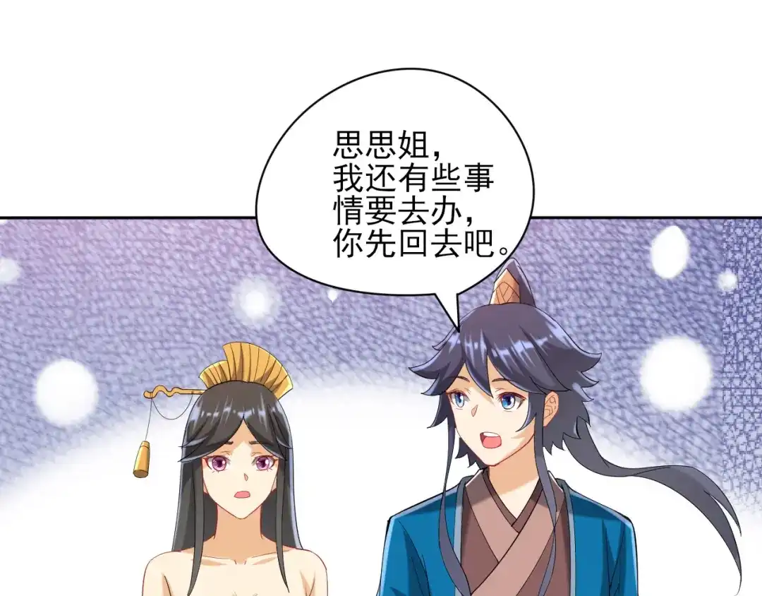 《一等家丁》第243话 第74页