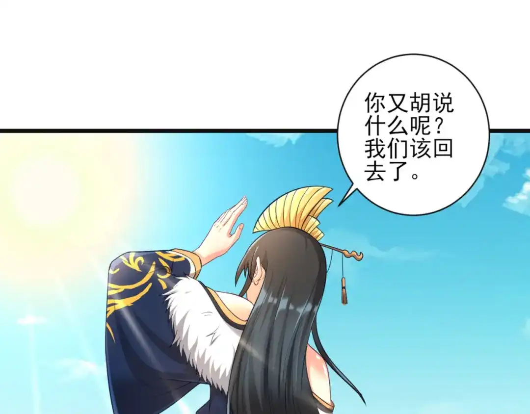 《一等家丁》第243话 第28页