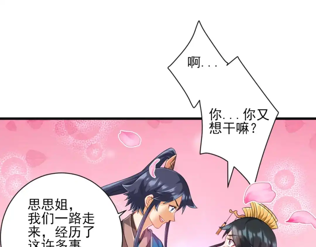 《一等家丁》第243话 第31页