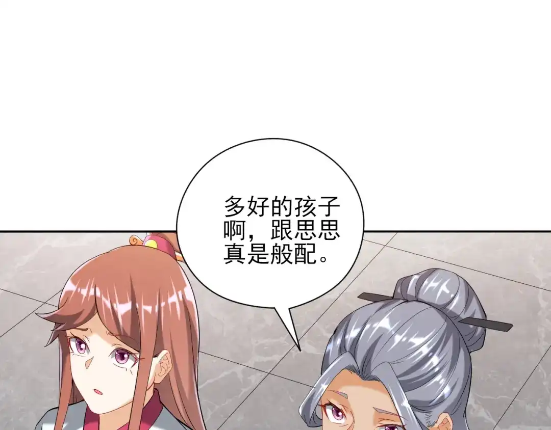 《一等家丁》第243话 第71页