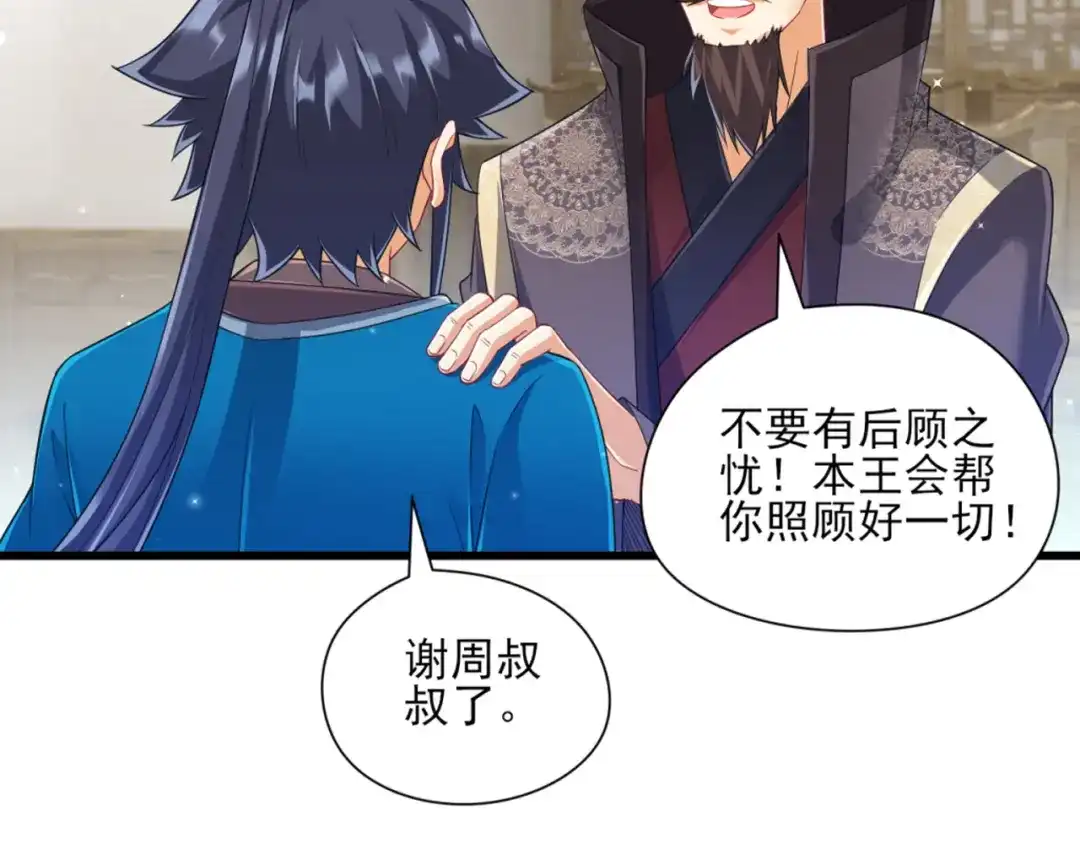 《一等家丁》第243话 第56页