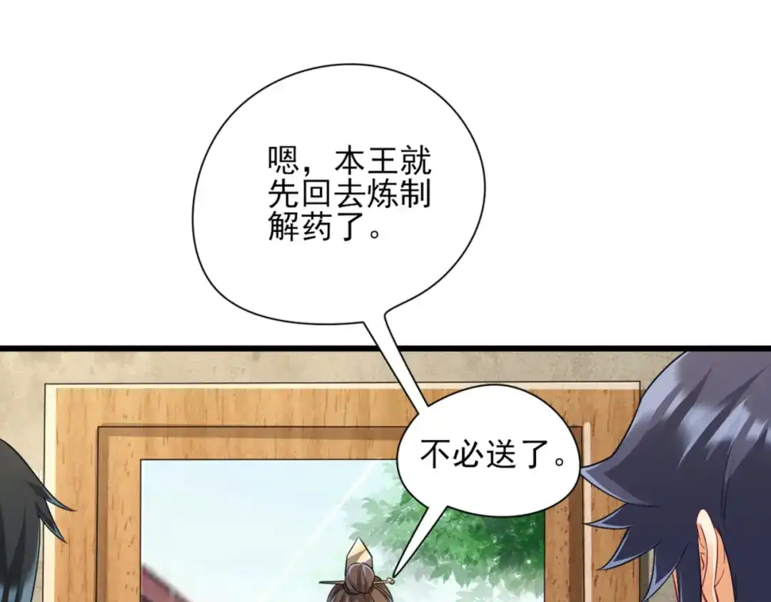 《一等家丁》第243话 第58页