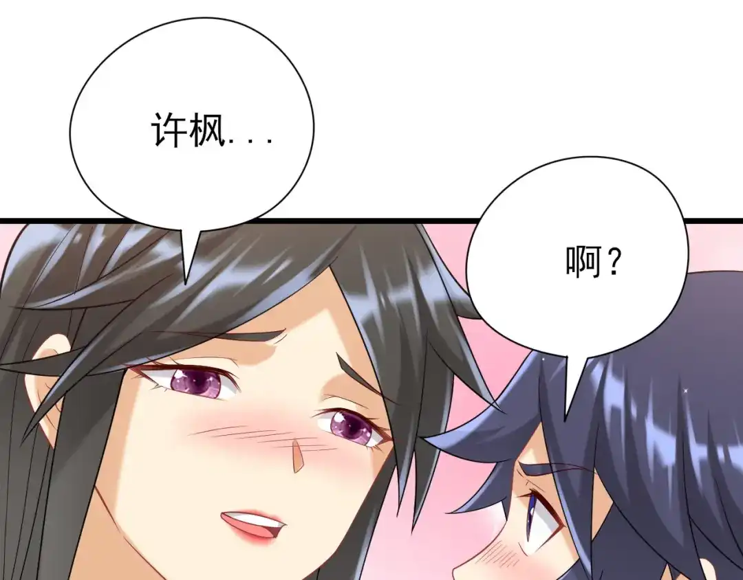 《一等家丁》第243话 第8页