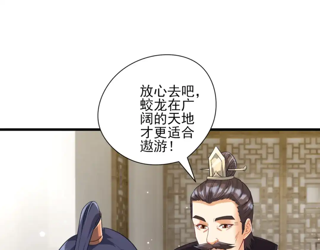 《一等家丁》第243话 第55页