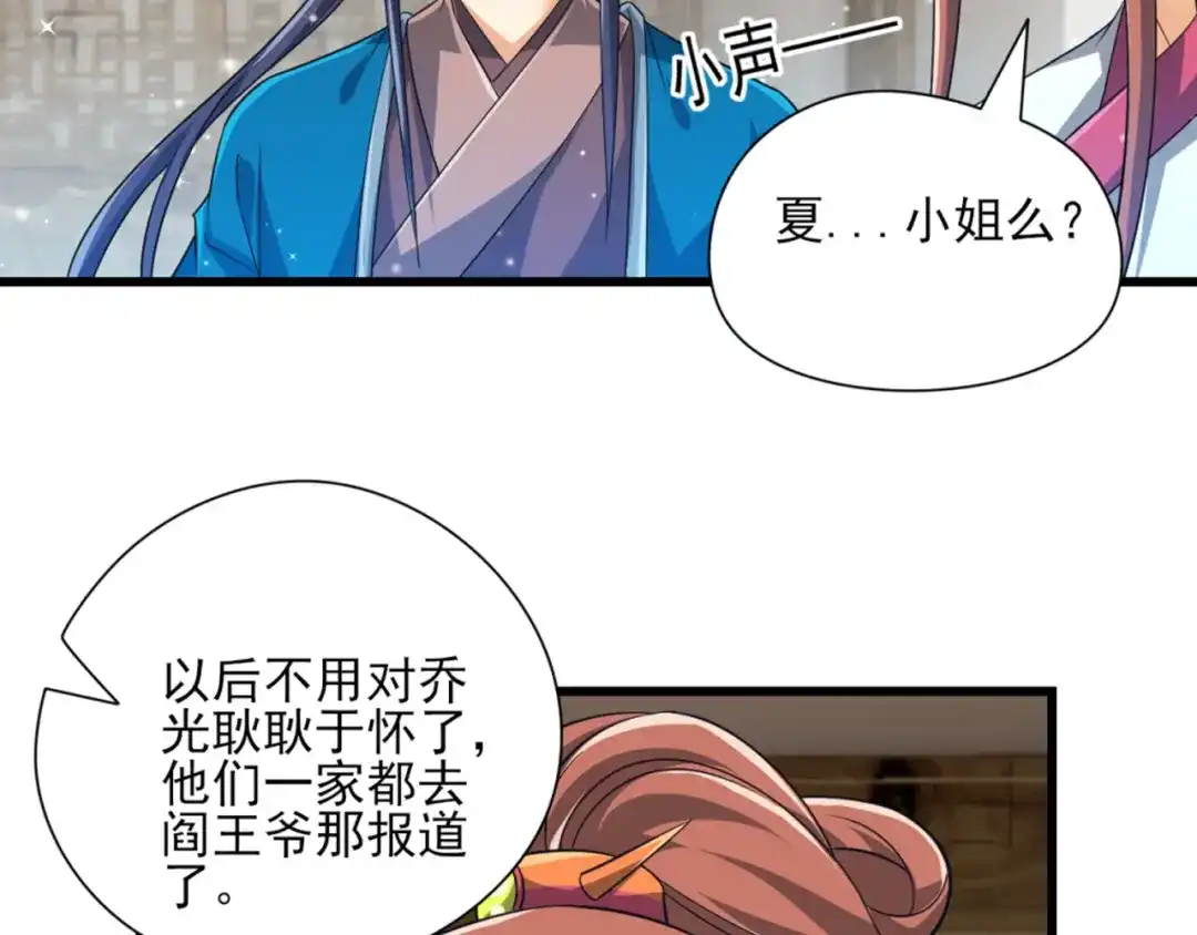 《一等家丁》第243话 第65页